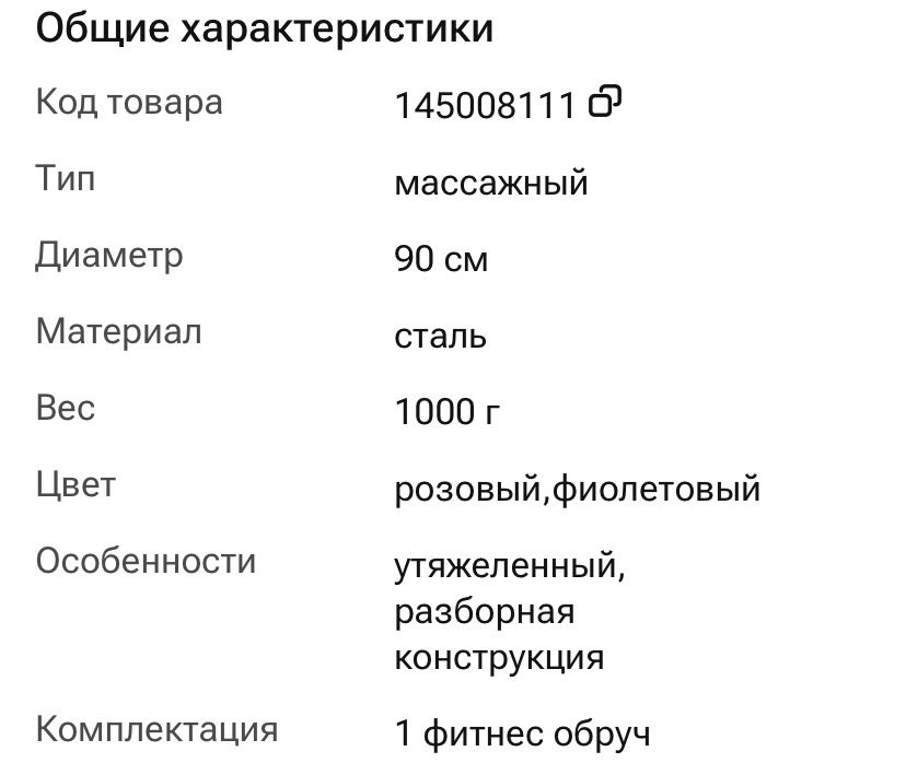 Обруч спортивный для похудения