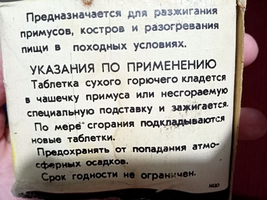 Сухое горючее в таблетках