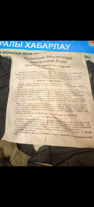 Респираторы РУ-60м