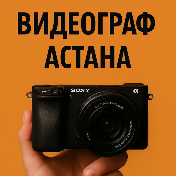 Видеограф и мобилограф, фотограф