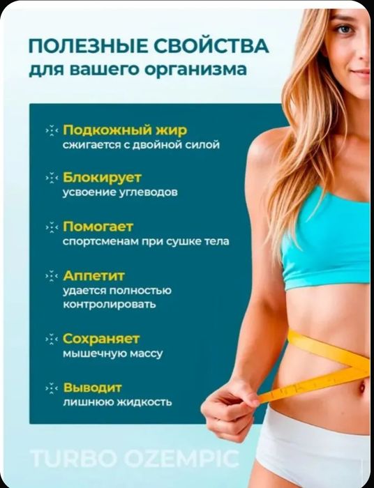 Мощный жиросжигатель, уменьшает аппетит.
Похудеть за курс до 10 кг