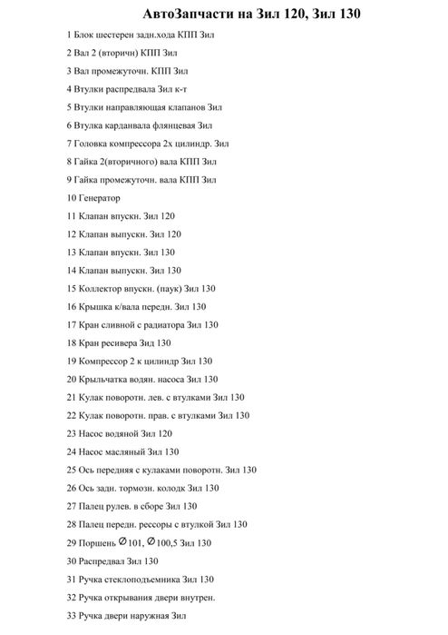 Продам автозапчасти на машины