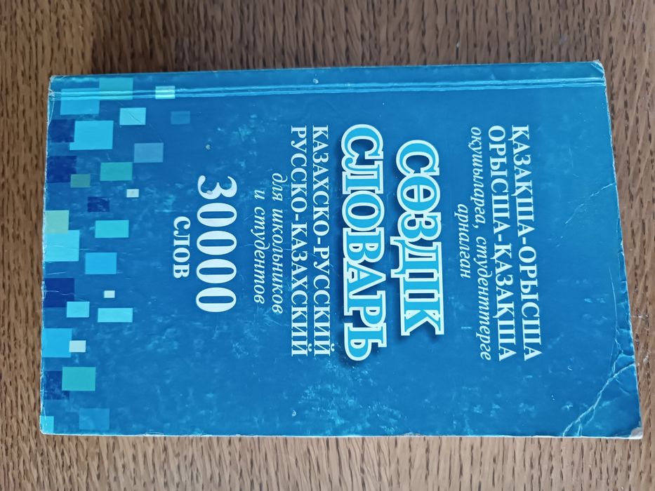 Продам советские книги и словари