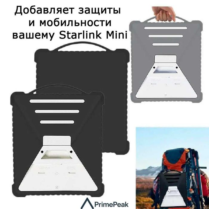 Starlink Mini силиконовый чехол полное покрытие