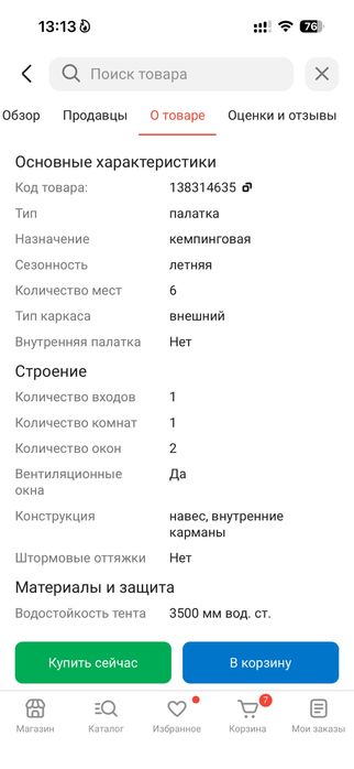 Продам палатку бу 3х3