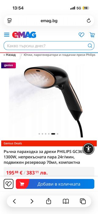 Ръчна ютия на пара за дрехи, 1300W, ,  компактна