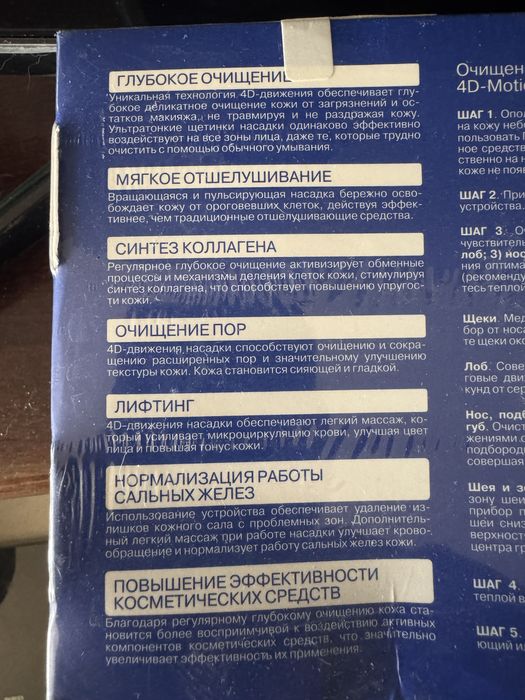 Аппарат для чистки лица Libre Derm 4D Motion