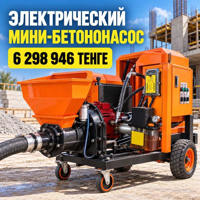Электрический мини-бетононасос