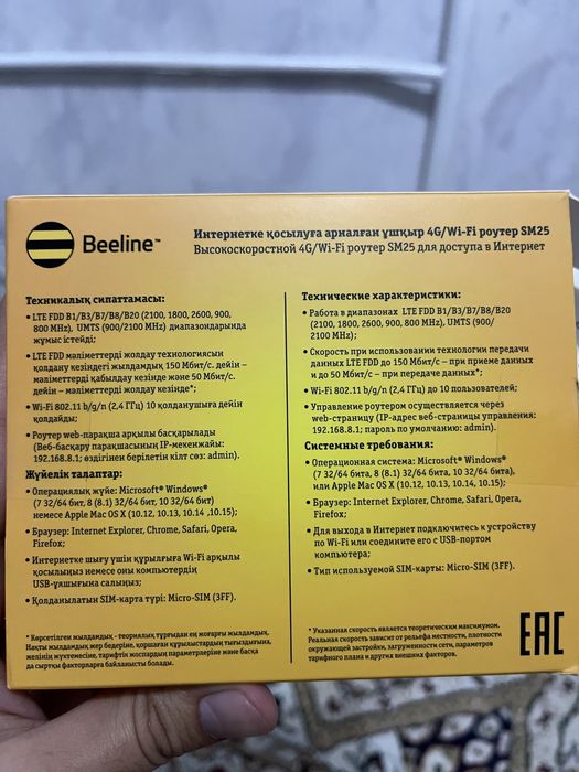 Wi-Fi роутер от Beeline