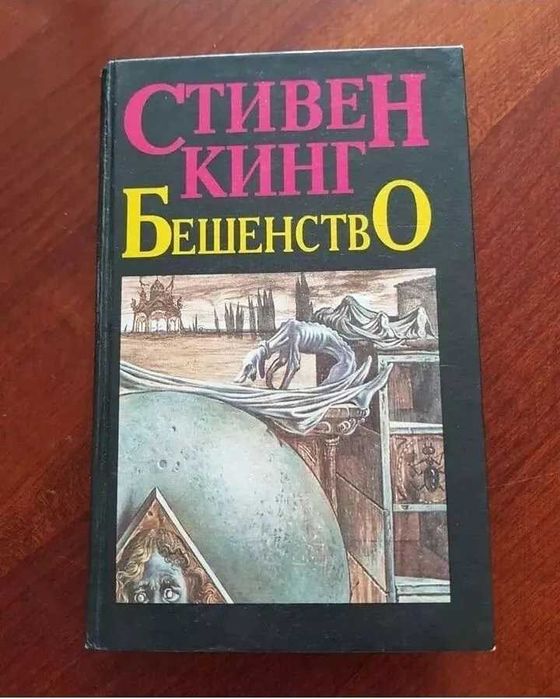 Книги Стивена Кинга
