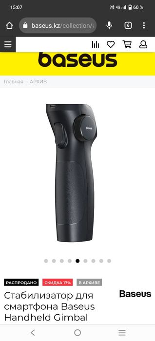 Стабилизатор для телефона