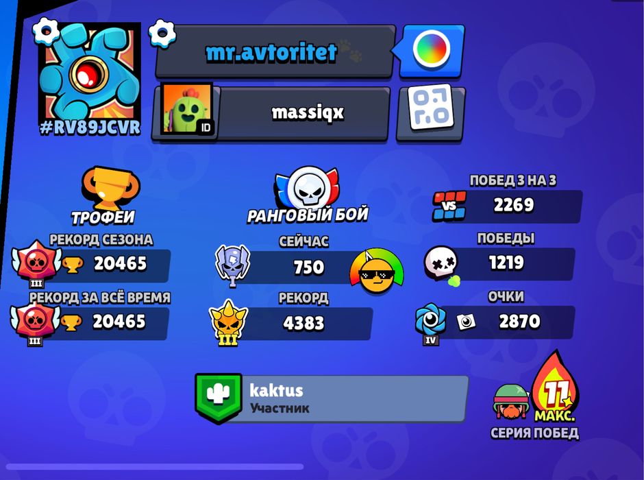 Продаю аккаунт в бравл старс