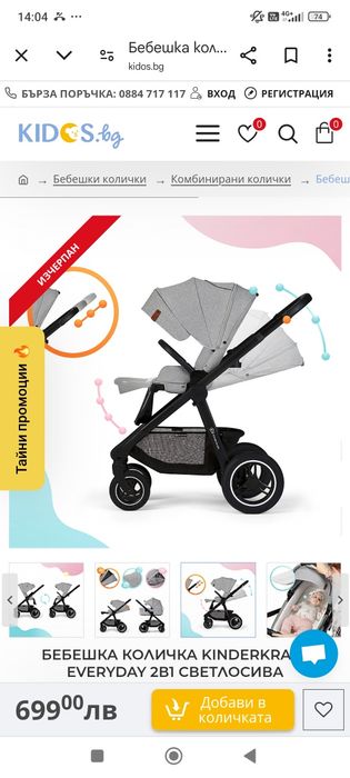 Количка 2 в 1 Kinderkraft