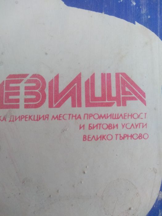 Спиртна лампа  ОТК 1985 г.