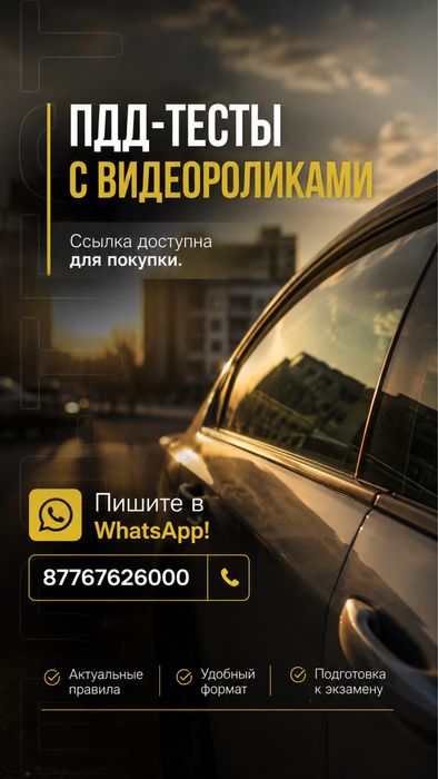 Пдд тест сатылады
