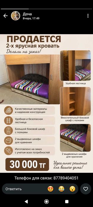 Двухъярусная кровать