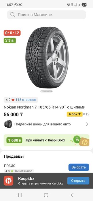 Nordman 7 зимняя резина 185/65 R14
