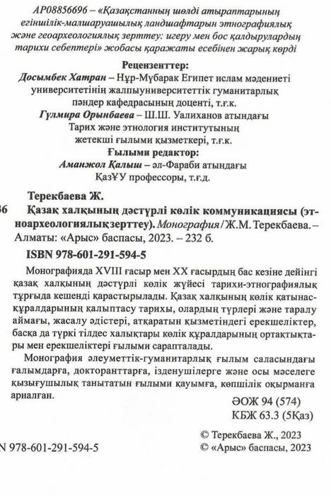 Қазақ халқының дәстүрлі көлік коммуникациясы