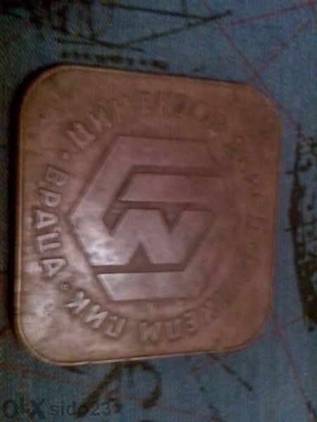 Лот 2 Месингови плакeти - 1.за 25 г. Циментов Завод Вилхем Пик Гр.врац