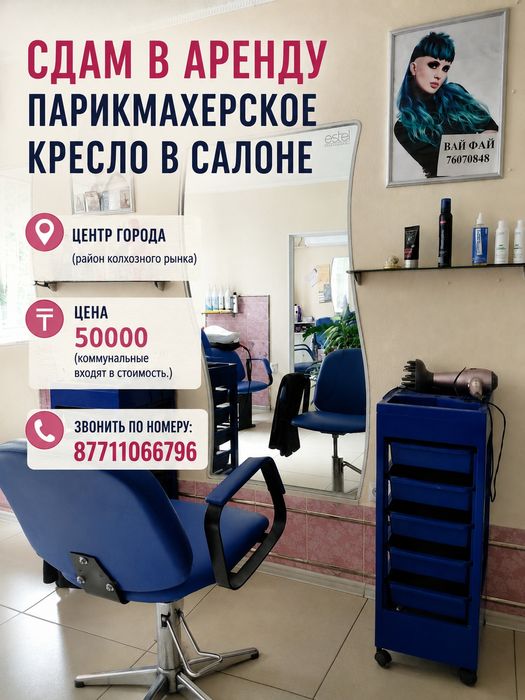 Сдам места в салоне.