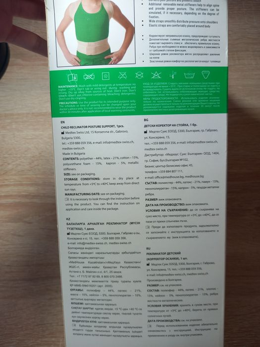 ортопедический детский корсет med textile