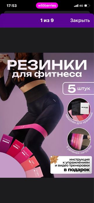 Продам резинки для фитнеса