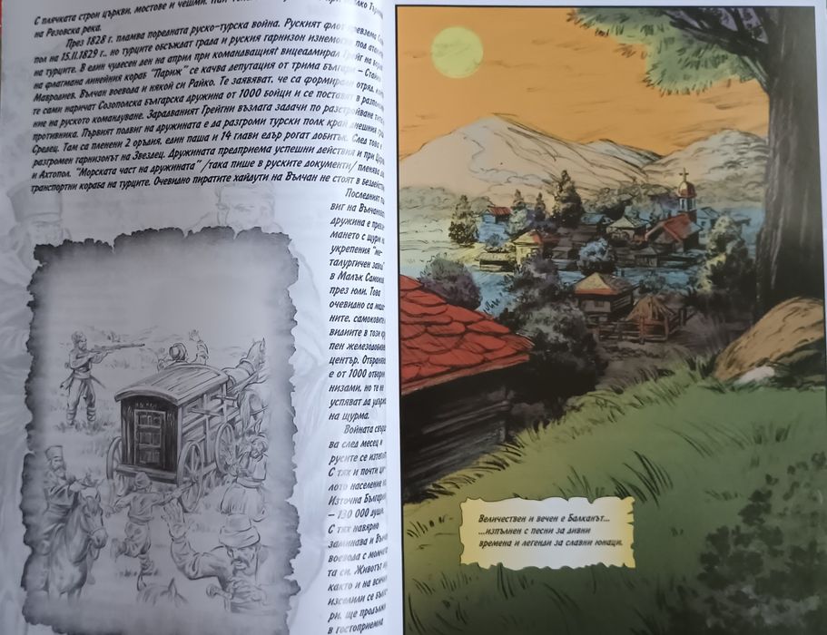 Комикси "Българските войводи"+списание "Пчелица"