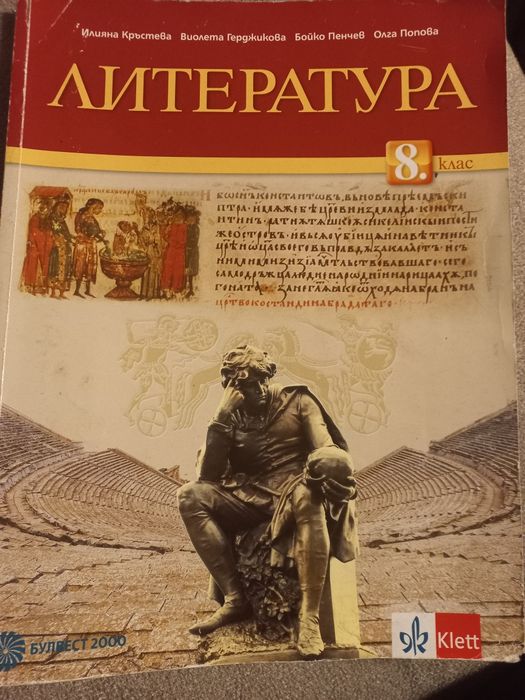 Учебници за 8 клас   18 броя