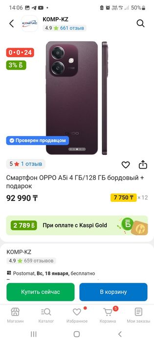 Орро А5і сатылады