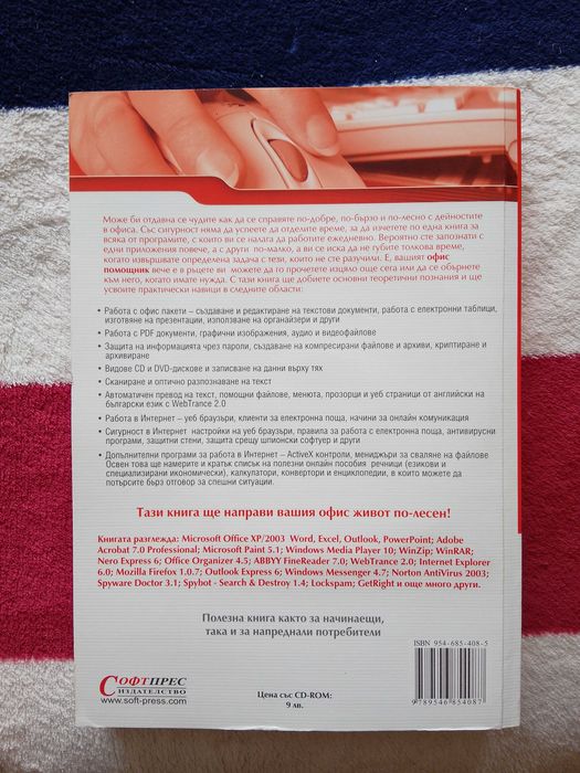 Работа с компютър и други