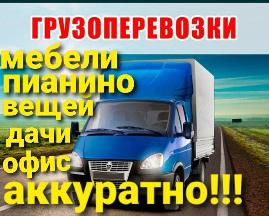 Перевозка грузов Uy kochirish xizmati