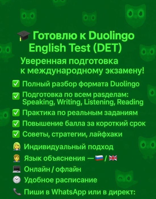 Сдадим DuoLingo Test, TOEFL легко