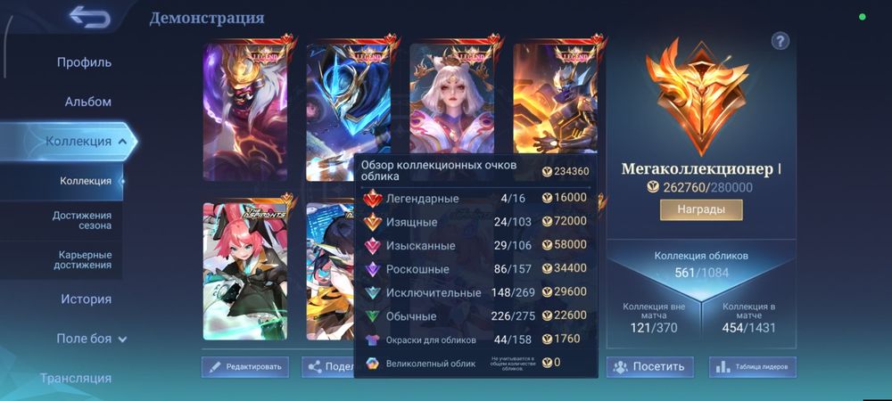Аккаунт MLBB 560+ скинов