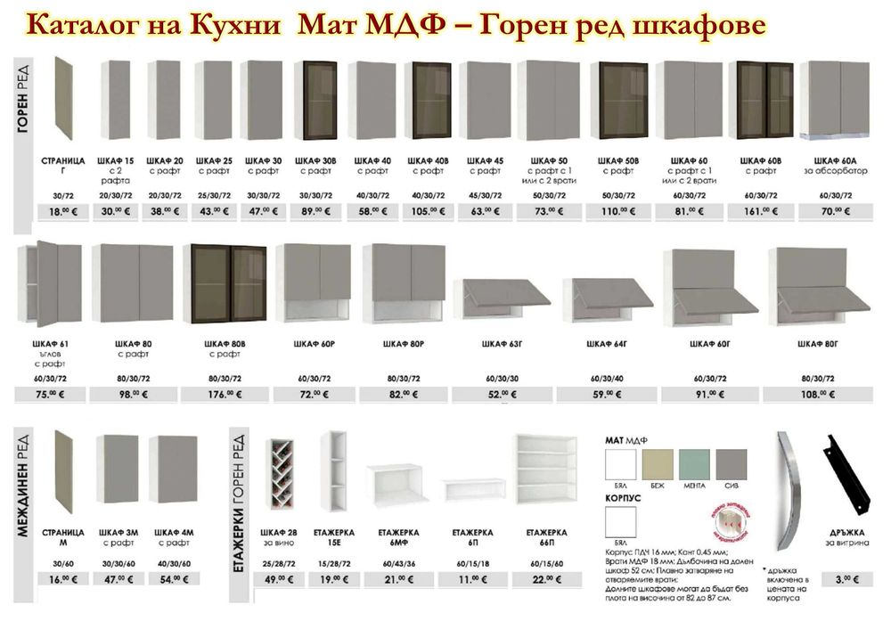 Кухненски комплект Мат 385 с колона за фурна, с миална 45 см и пералня - Ново!