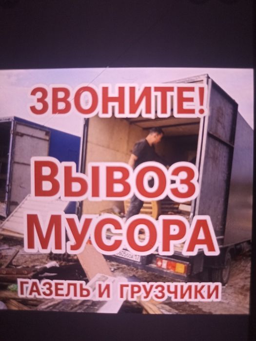 Вывоз мусор в Алмате сторителный