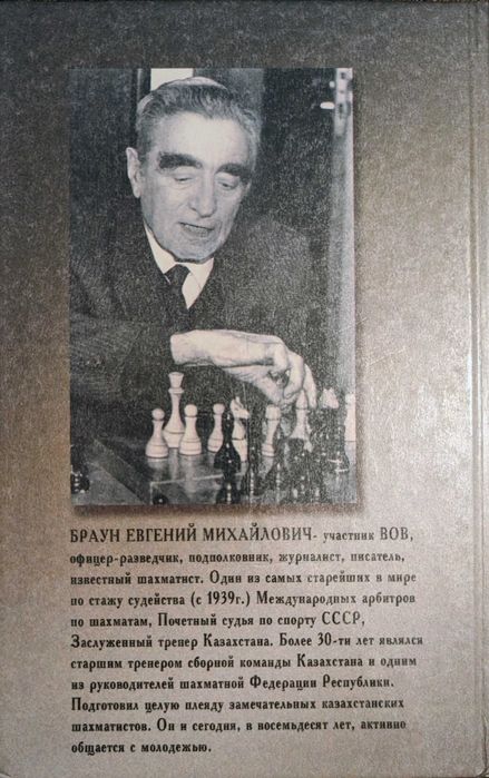 Шахматы в Казахстане