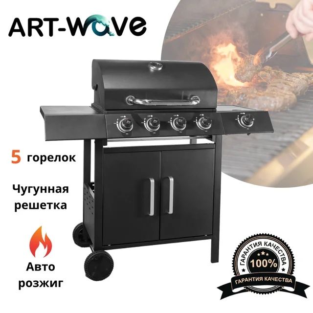 Гриль газовый 4+1