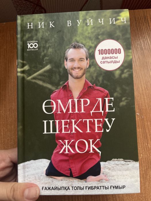 Өмірде шектеу жоқ Ник Вуйчичтің кітабы