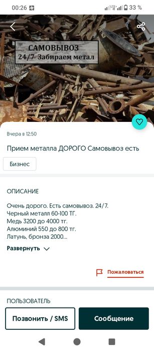 Приём металла самовывоз