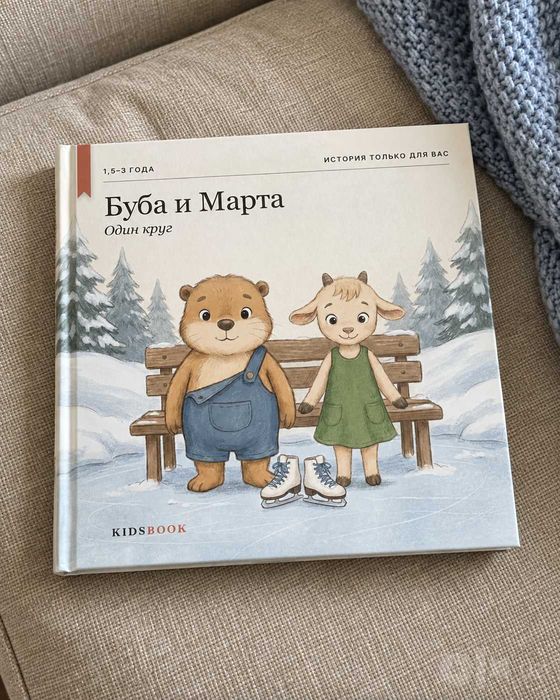 Детская книжка «Один круг», 1,5–3 года, про чужое, Ташкент