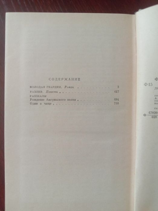 Книга "Молодая гвардия"