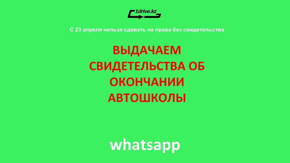 Автошкола Инструктор Сертификат Свидетельство Тесты Ускоренное ПДД