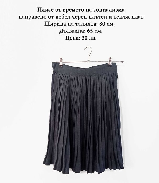 Поли плисе от социализма в зелено и черно, дамски поли, плисета