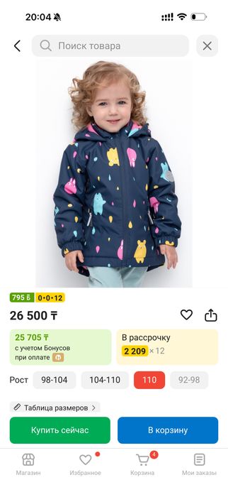 Куртка на девочку  crokid