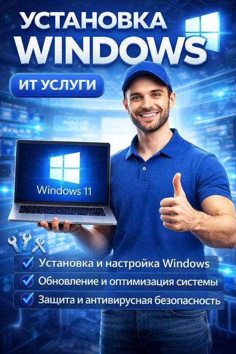 Переустановка Windows
