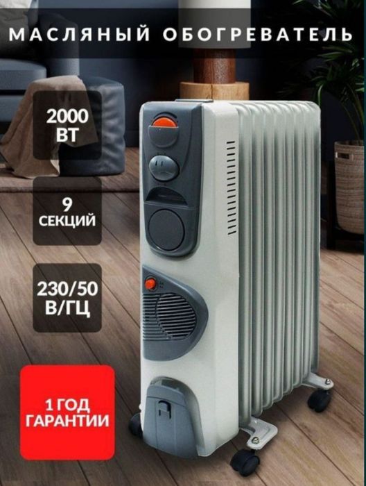 Обогреватель масляный Nikai Bosch