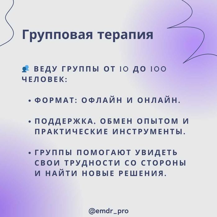 Психолог, EMDR-терапевт, первая диагностическая сессия в подарок