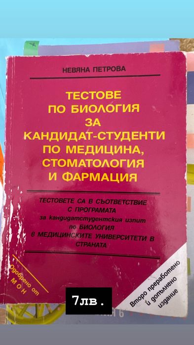 Учебници по химия и биология