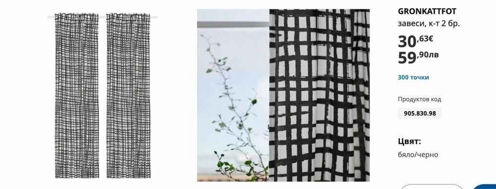 Нови завеси IKEA - 100 % памук