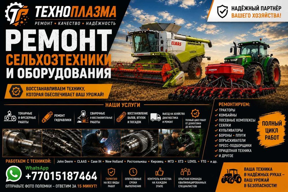 Профессиональный ремонт сельскохозяйственной техники и оборудования